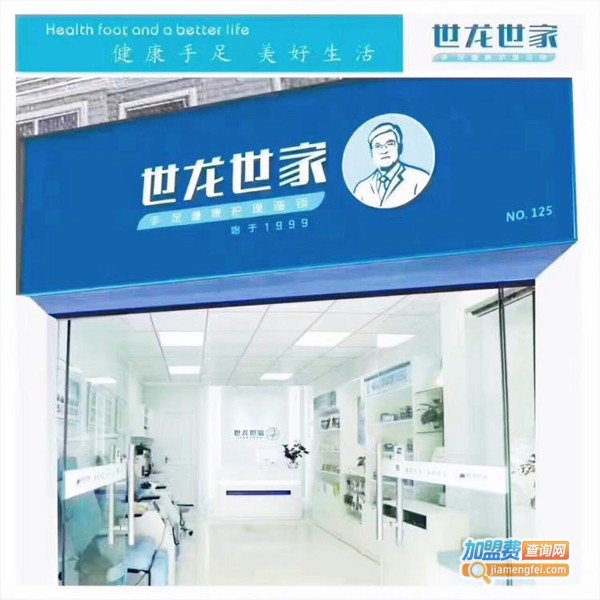 世龙世家灰指甲加盟费