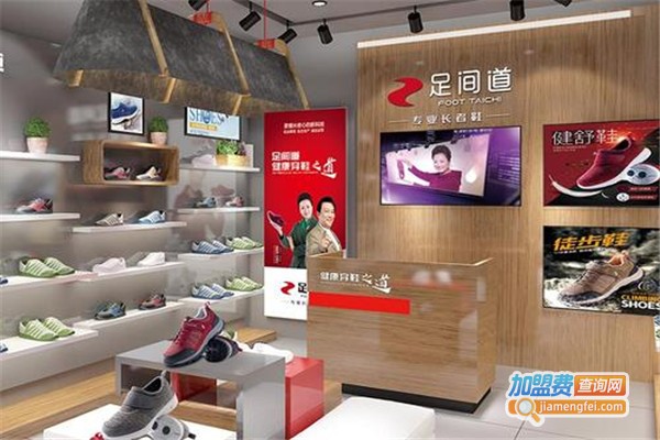 足间道老人鞋加盟费