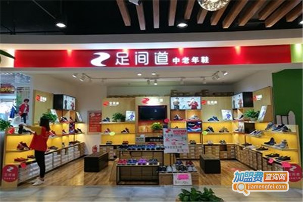 足间道老人鞋加盟费