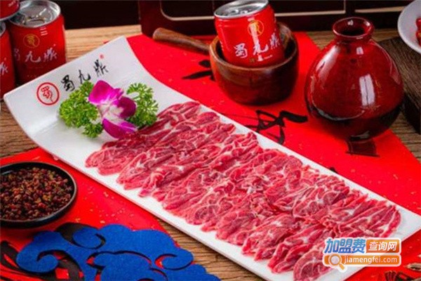 蜀九鼎火锅加盟费
