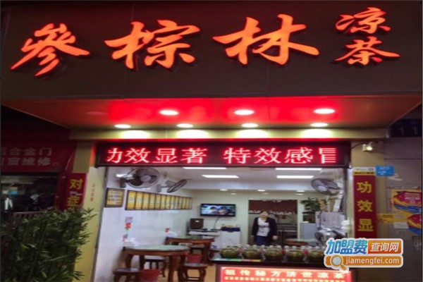 参棕林加盟费