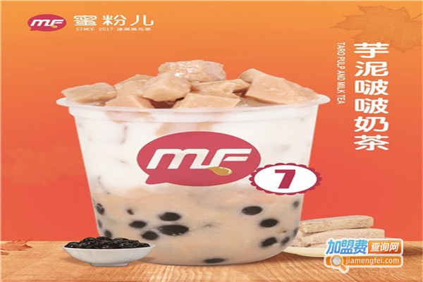 蜜粉儿饮品加盟费