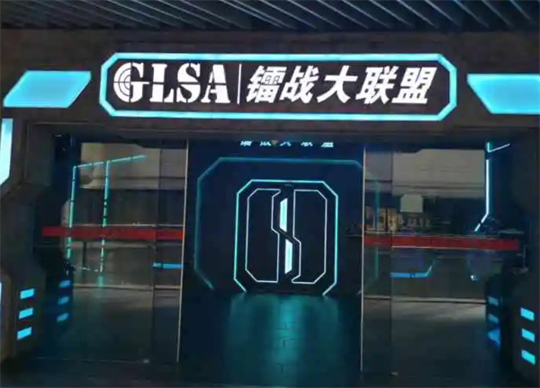 镭战大联盟加盟费用