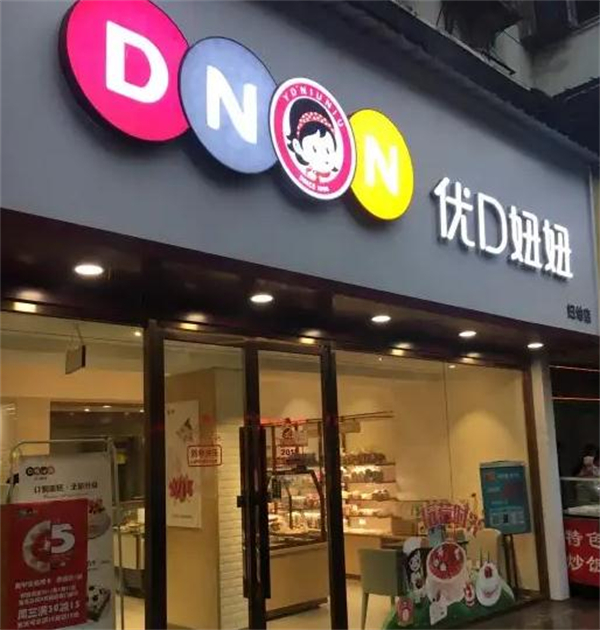 优d妞妞蛋糕店加盟费用