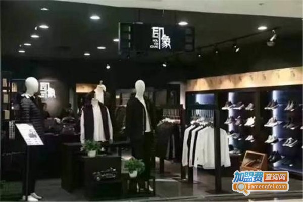 后印象男装加盟费