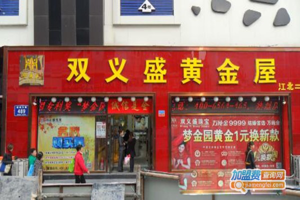 双义盛珠宝加盟费