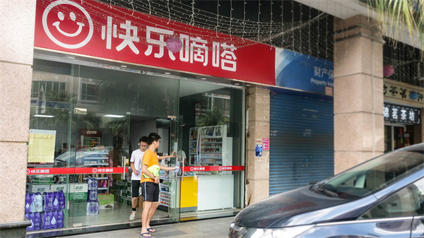 快乐嘀嗒便利店加盟费用