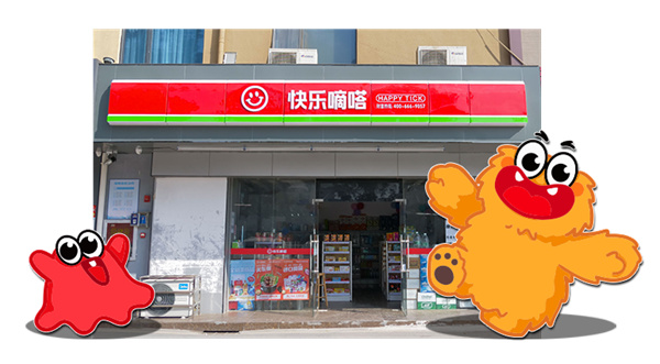 快乐嘀嗒便利店加盟费用