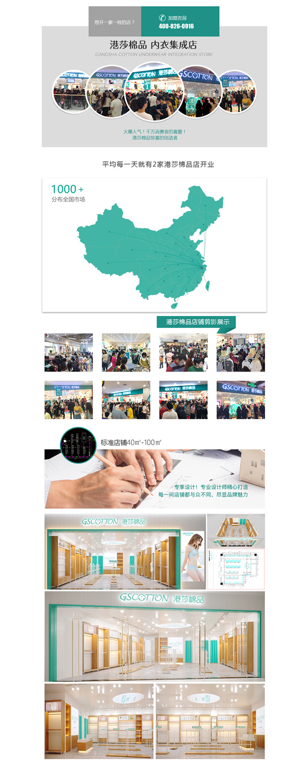 港莎加盟费用