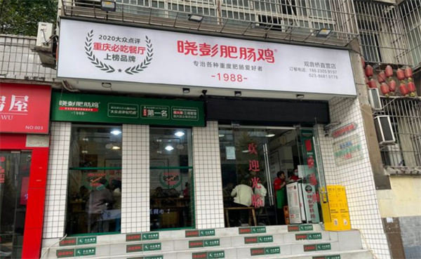 晓彭肥肠鸡加盟费用