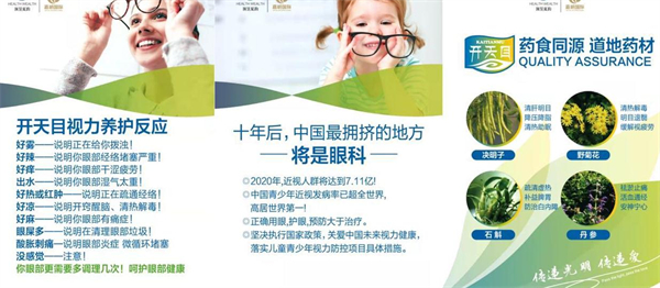 开天目视力养护加盟费用