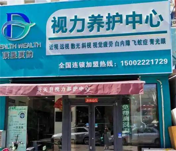 开天目视力养护加盟费用