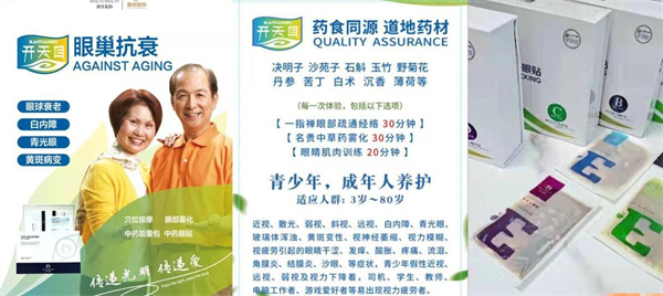 开天目视力养护加盟费用