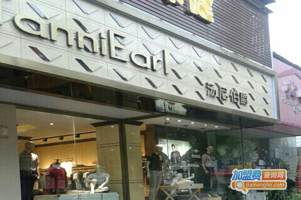 汤尼伯爵男装加盟费