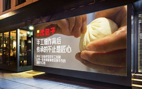 沈包子加盟费用