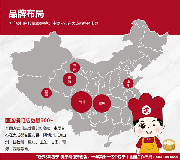 沈包子加盟费用