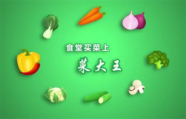 菜大王加盟费用