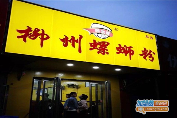 阿笙哥螺蛳粉加盟费