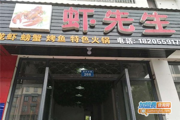 虾先生加盟费