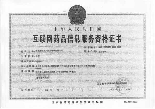 康佰家大药房加盟费用