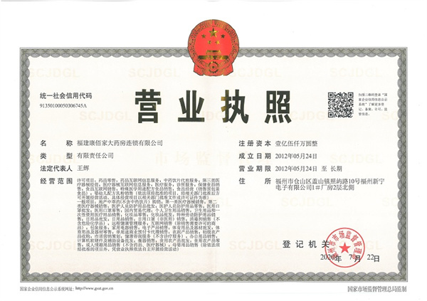 康佰家大药房加盟费用