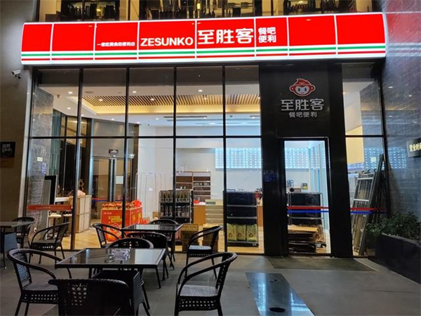 至胜客便利店加盟费用