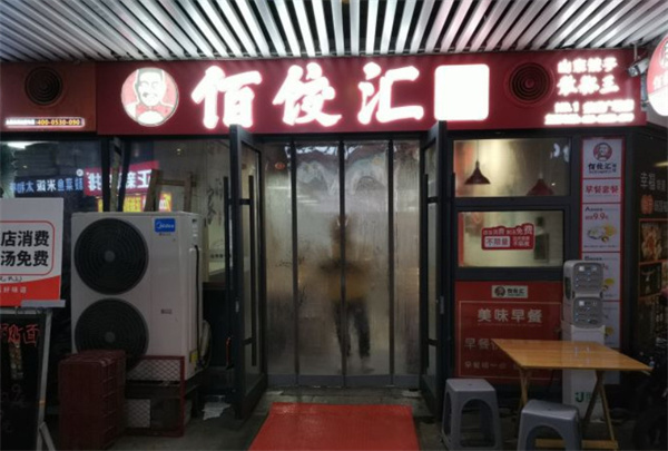 佰饺汇水饺生鲜加盟费用
