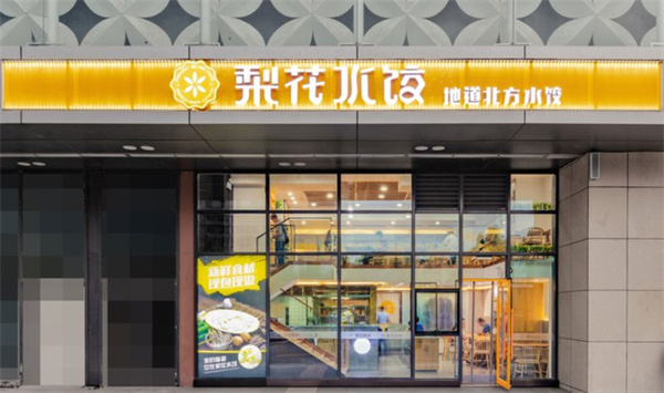 梨花水饺加盟费用
