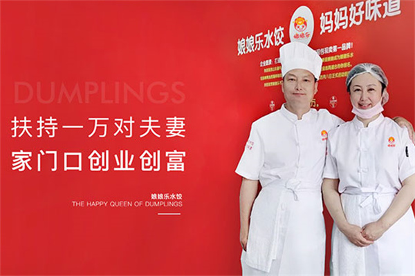 娘娘乐水饺加盟费用
