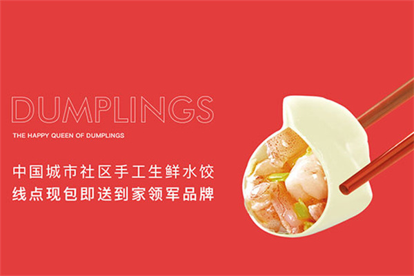 娘娘乐水饺加盟费用