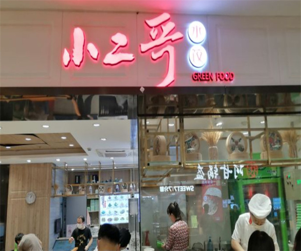 小二哥饺子加盟费用