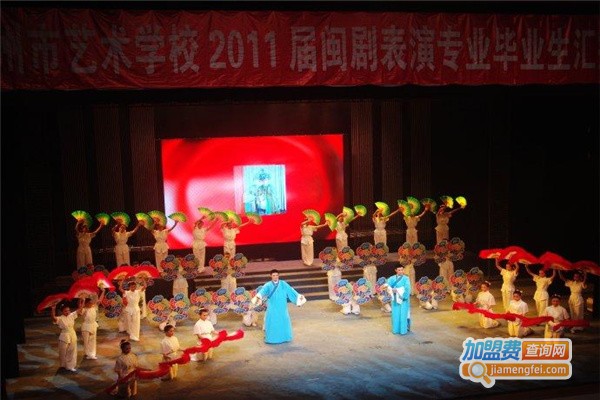 闽剧艺术学校加盟费