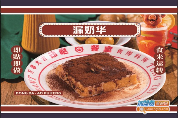 动哒餐室加盟费