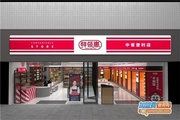 鲜领惠便利店加盟费