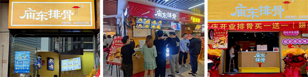 庙东排骨加盟费