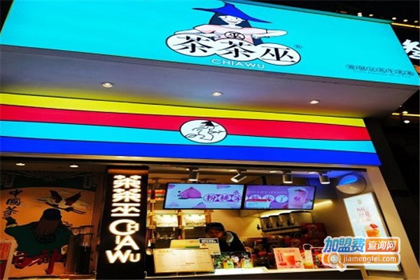 茶茶巫加盟费