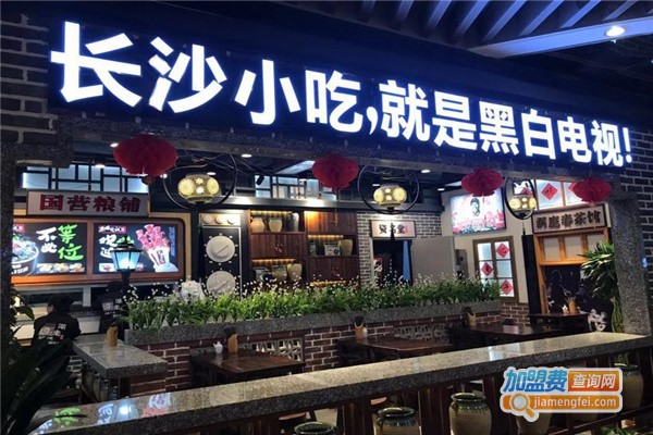 黑白电视小吃加盟费