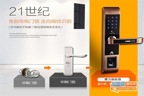 摩力智能锁加盟费