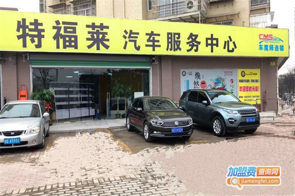 车魔师加盟费