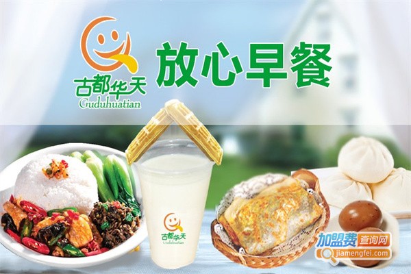 古都放心早餐加盟费