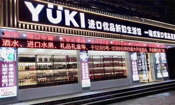 yuki加盟费用