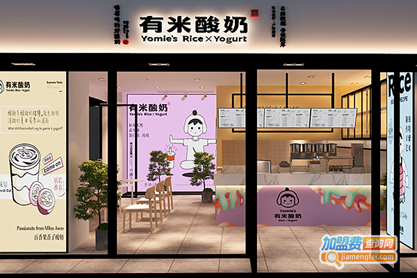 有米酸奶加盟费用
