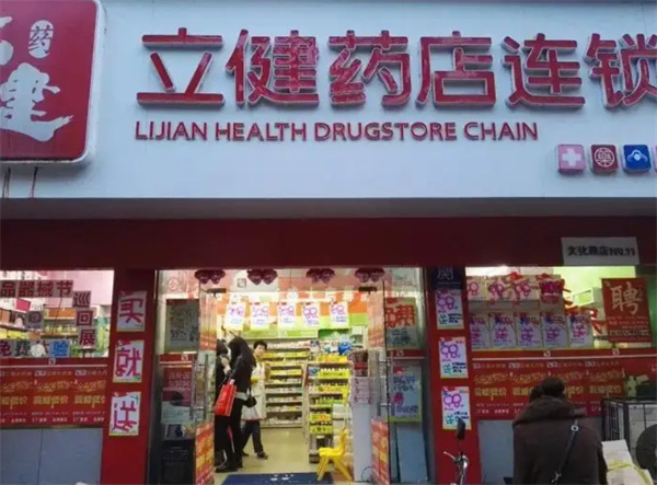 立健药店加盟费用