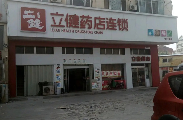 立健药店加盟费用