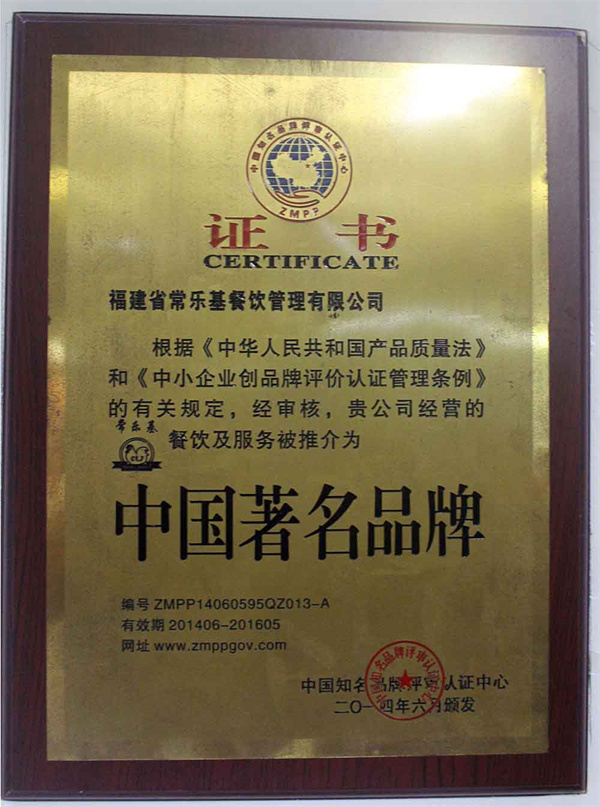 常乐基加盟费
