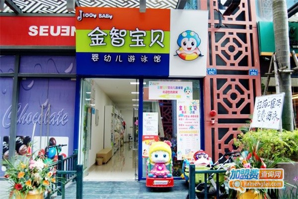 JIGGYBABY金智宝贝运动馆加盟费