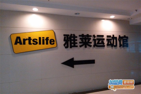 雅莱运动馆加盟费