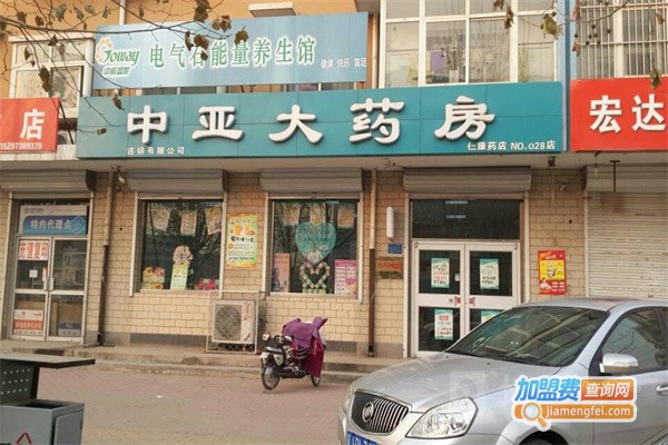 中亚大药房加盟费