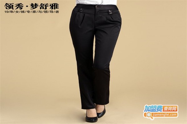 领秀女裤加盟费
