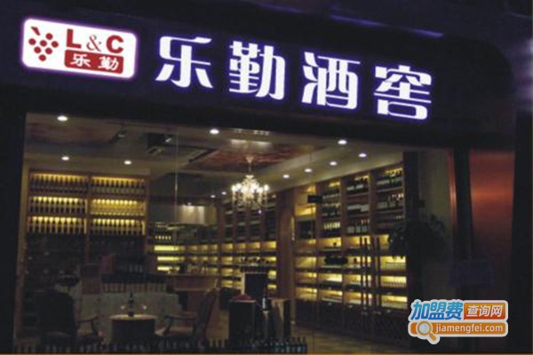 乐勤汇酒窖加盟费